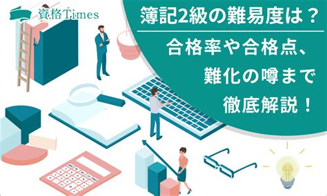 簿記２級 難易度：宇宙の果てまで行っても解けない謎？